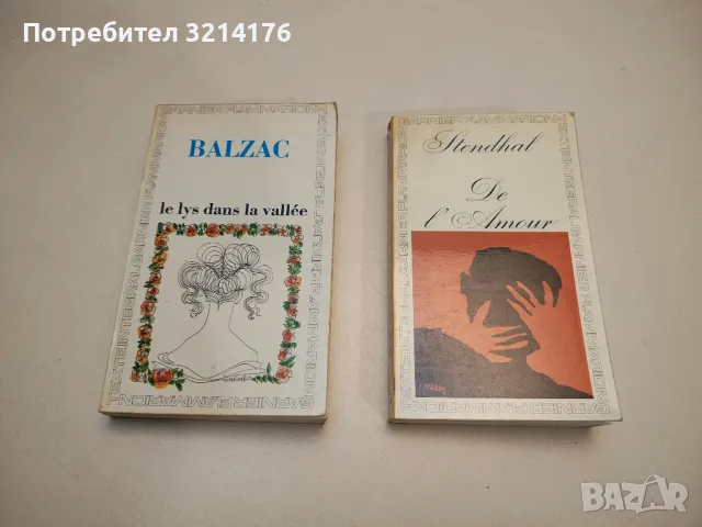 Le lys dans la vallee – Balzac, снимка 1 - Специализирана литература - 48768355