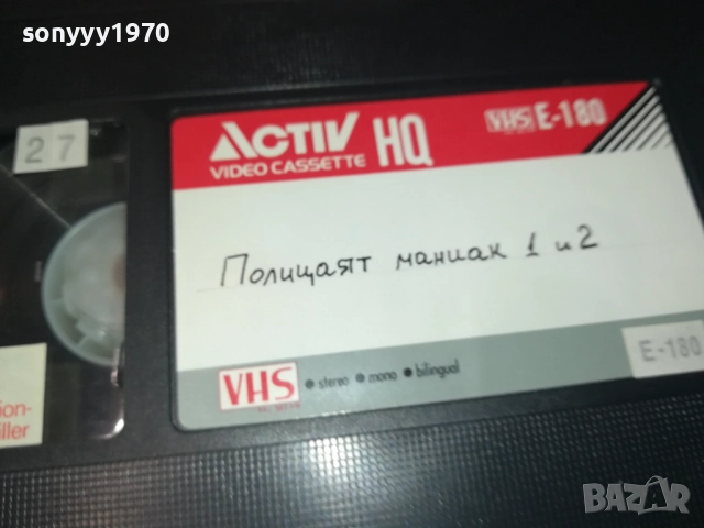 заявена-ПОЛИЦАЯТ МАНИАК-VHS VIDEO TAPE 1009250958, снимка 7 - Други жанрове - 51663086