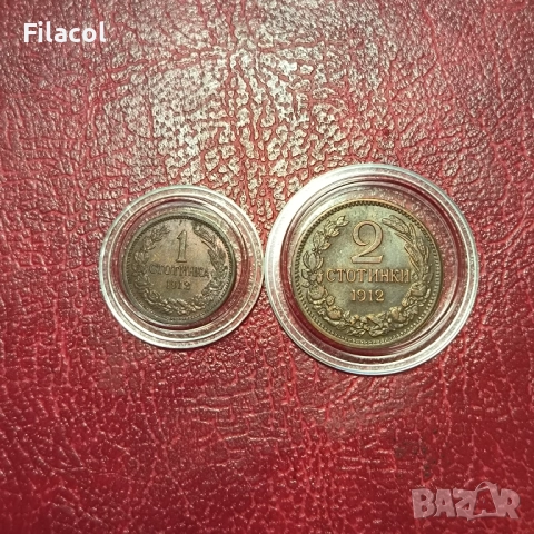 1 и 2 стотинки 1912 година
