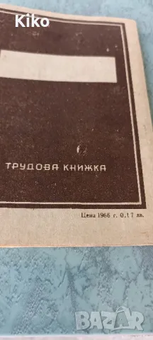 Непопълвана стара трудова книжка от Соца, снимка 5 - Антикварни и старинни предмети - 49516807