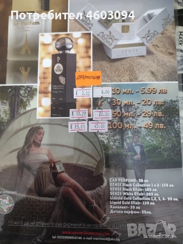 Парфюм SANSIRO/ Le Parfum , снимка 14 - Унисекс парфюми - 51811795