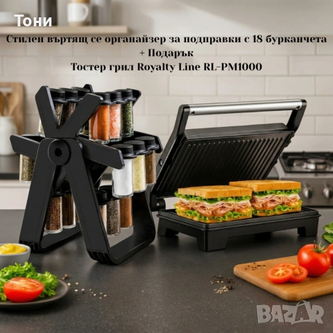  Компактен грил и сандвич преса 2 в 1 + Подарък Стилен въртящ се органайзер за подправки