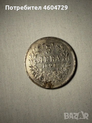 5 лева 1894, снимка 2 - Нумизматика и бонистика - 53731465