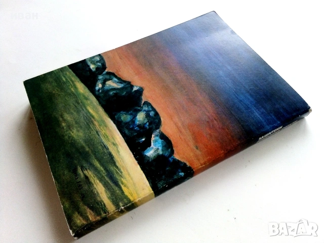 Защитени природни обекти - М.Тошков,С.Милославов,Л.Маринов - 1984г, снимка 7 - Енциклопедии, справочници - 53125812