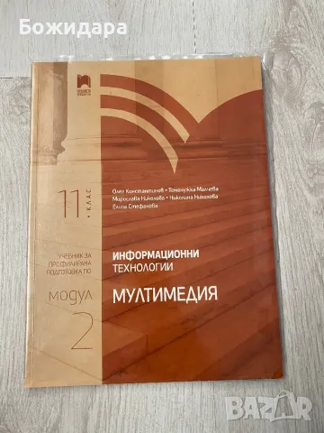 Учебници по ИТ за 11 клас, снимка 2 - Учебници, учебни тетрадки - 47248764