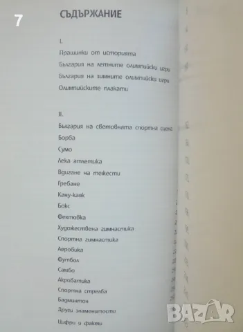 Книга Големите звезди на българския спорт в едно хилядолетие - Богдан Стефанов и др. 2004 г., снимка 6 - Други - 48093870