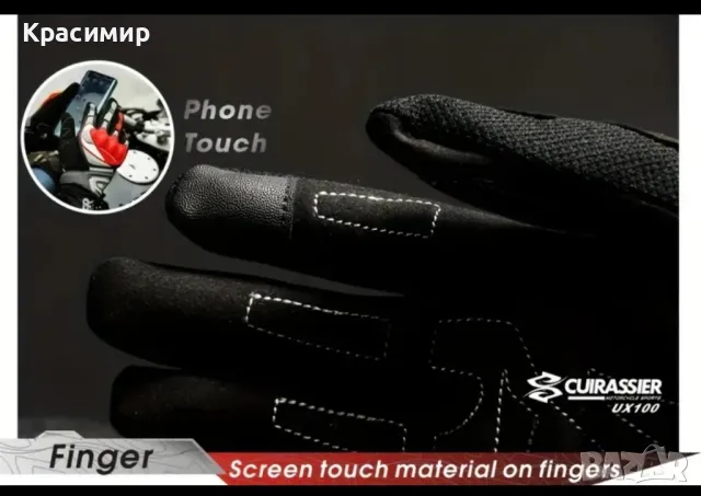 Мото ръкавици съвместими с тъчскрийн, снимка 7 - Аксесоари и консумативи - 50258003