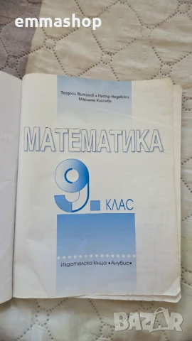 Учебници 9 клас, снимка 6 - Учебници, учебни тетрадки - 51228521