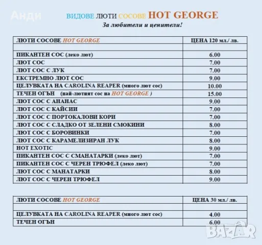 Български люти сосове от производител, снимка 6 - Домашни продукти - 49254576