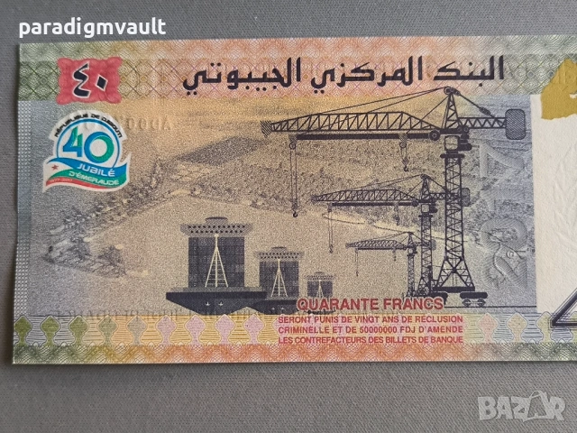 Банкнота - Джибути - 40 франка (юбилейна) UNC | 2017г., снимка 3 - Нумизматика и бонистика - 53449268