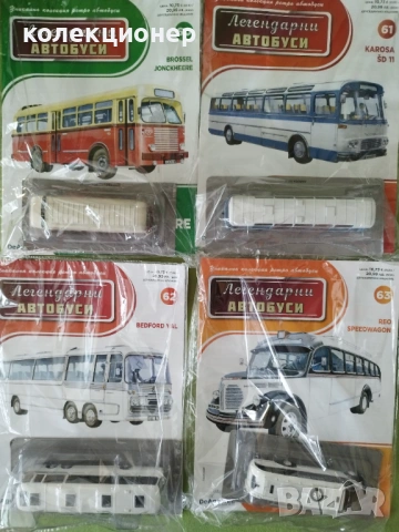 ЧЕТИРИ КОЛЕКЦИОНЕРСКИ АВТОБУСА /виж описанието/