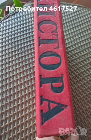 Майстора и неговото време , снимка 10 - Енциклопедии, справочници - 51988598