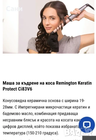 Маша за къдрене с кератин и бадемово масло , снимка 14 - Маши за коса - 51003946