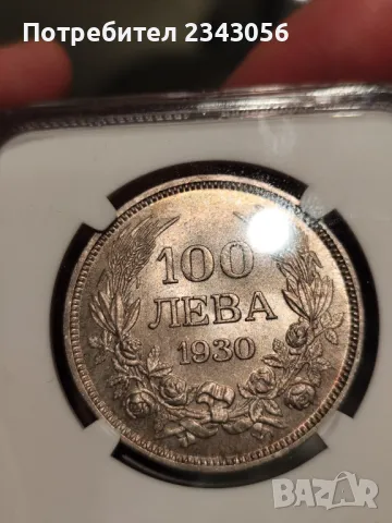 100 лева 1930 MS64, снимка 2 - Нумизматика и бонистика - 48119581