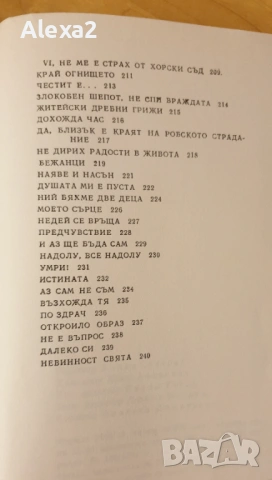 П. К. Яворов - съчинения в два тома - том първи, снимка 10 - Българска литература - 53581485