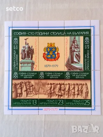 София 100 години столица Блок 1879 г., снимка 1 - Филателия - 46964871