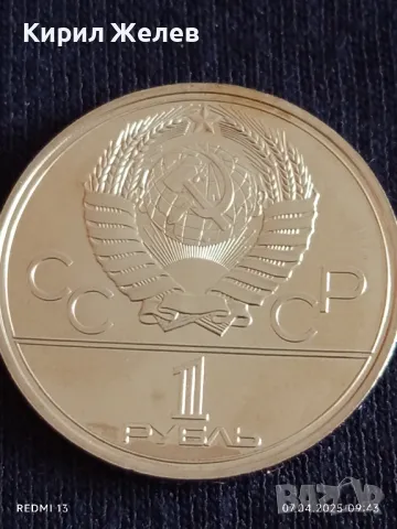 Юбилейна монета 1 рубла 1977г. СССР Олимпийски игри Москва рядка за КОЛЕКЦИОНЕРИ 48966