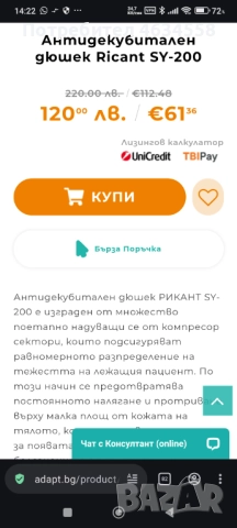 КОМПЛЕКТ лифтер, болнично легло, дюшеци, снимка 5 - Инвалидни колички - 52199013