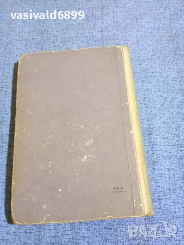 Жигмонд Мориц - Роднини , снимка 3 - Художествена литература - 53518175