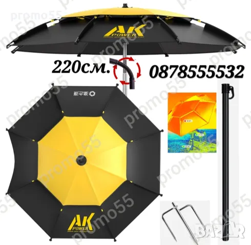 Чадър за Риболов 220см. Плажен Чадър Двоен Покрив, Стабилност при Вятър, снимка 10 - Екипировка - 50386408