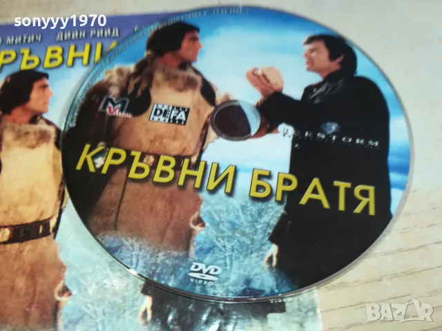 КРЪВНИ БРАТЯ-ДВД 2511241521, снимка 4 - DVD филми - 48100525