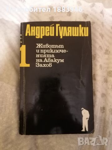 Книги на Андрей Гуляшки, снимка 3 - Други - 45568783