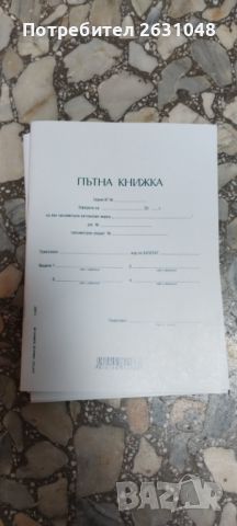 Пътна книжка, снимка 11 - Други - 45709787