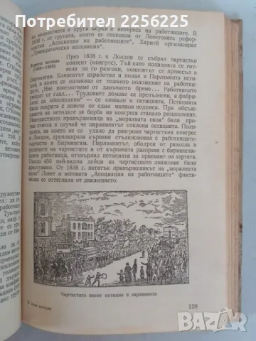 Нова история, снимка 3 - Специализирана литература - 46941788