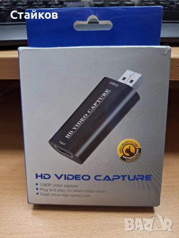 HD Video Capture Card устройство за преобразуване на HDMI видео и аудио сигнал към USB