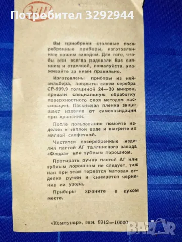 Посребрени руски прибори-ножове, снимка 2 - Прибори за хранене, готвене и сервиране - 47477236