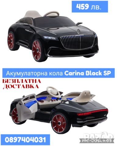 Акумулаторна кола Carina Black SP, снимка 1 - Детски велосипеди, триколки и коли - 45629885