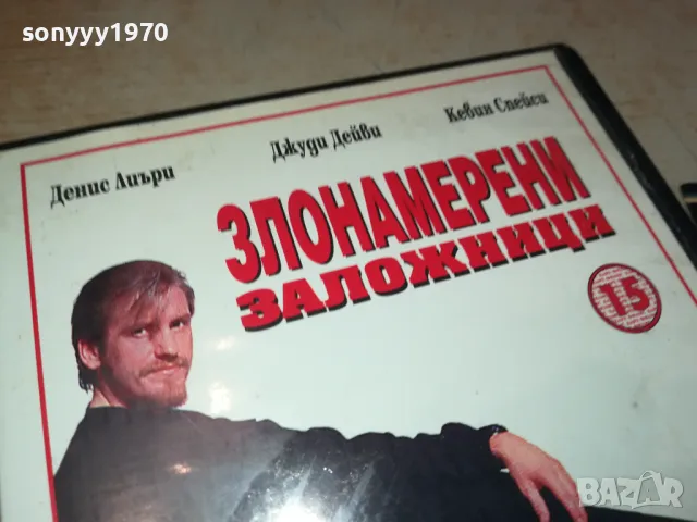 ЗЛОНАМЕРЕНИ ЗАЛОЖНИЦИ-VHS VIDEO ORIGINAL TAPE 1302251635, снимка 9 - Други жанрове - 49115954