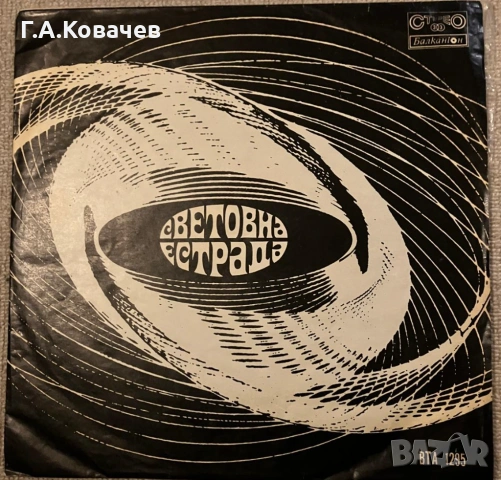 Грамофонни плочи компилации на Балкантон 