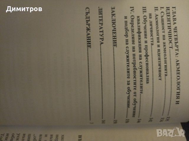 Компетентност и компетенции. Румяна Милкова и Лучиян Милков, снимка 3 - Специализирана литература - 46651319