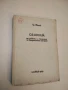 Теоретична физика. Част 1. Термодинамика и статистическа физика - А. А. Атанасов (1967), снимка 2