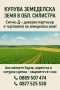 Купува земеделска земя в област Силистра, снимка 1