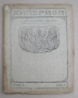 Списание Хиперион, година V (1926), книжка 4, запазено, снимка 1