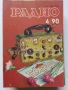 Списания "Радио" - 1990г , снимка 10