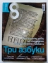Списание "8" - 2011 /12г., снимка 17