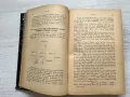 Коментаръ върху закона за наследството - 1893 г. - за колекционери, снимка 3