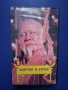Видеокасета VHS Юмруци и Кураж, снимка 1