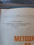 методика на огневата подготовка със стрелково оръжие 30/4, снимка 2