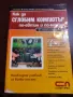 Продавам 3 книги, жанр електроника и интернет , снимка 3