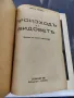 Чарлз Дарвин произхода на видовете 1941 г, снимка 2