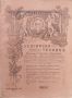 Български техникъ. Месечно списание за техника и индустрия. Кн. 2-10 / 1921, снимка 1