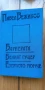 Бариерата; Белият гущер; Езерното момче Павел Вежинов, снимка 1