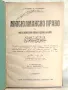 Антикварна Книга Мюсюлманско Право 1924 от Гълъб Гълъбов., снимка 1