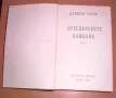 Илинден,Железния светилник,Преспанските камбани,Гласовете ви чувам, снимка 6