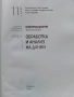 Информационни технологии - Обработка и анализ 11.клас, снимка 2