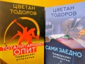 "Човешкият отпечатък" 1 и 2 том - Цветан Тодоров, снимка 1